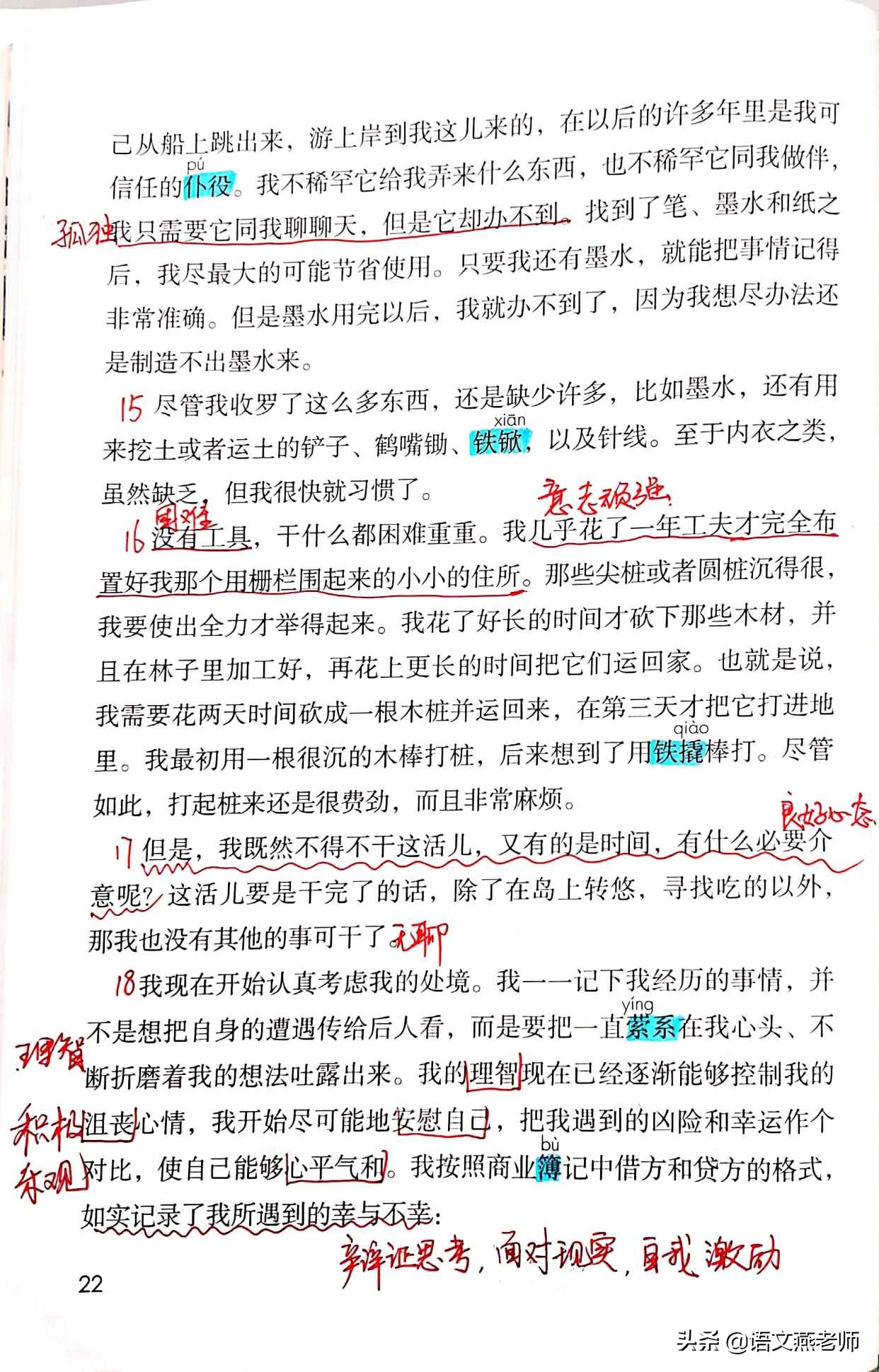 鲁滨逊漂流记摘抄加赏析（鲁滨逊漂流记优美句子加赏析） 第9张