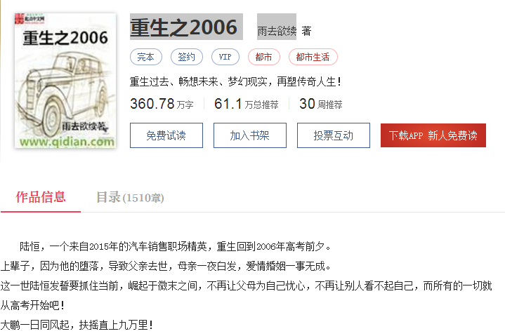 十大经典都市重生文，都是大神之作，值得一看 第11张