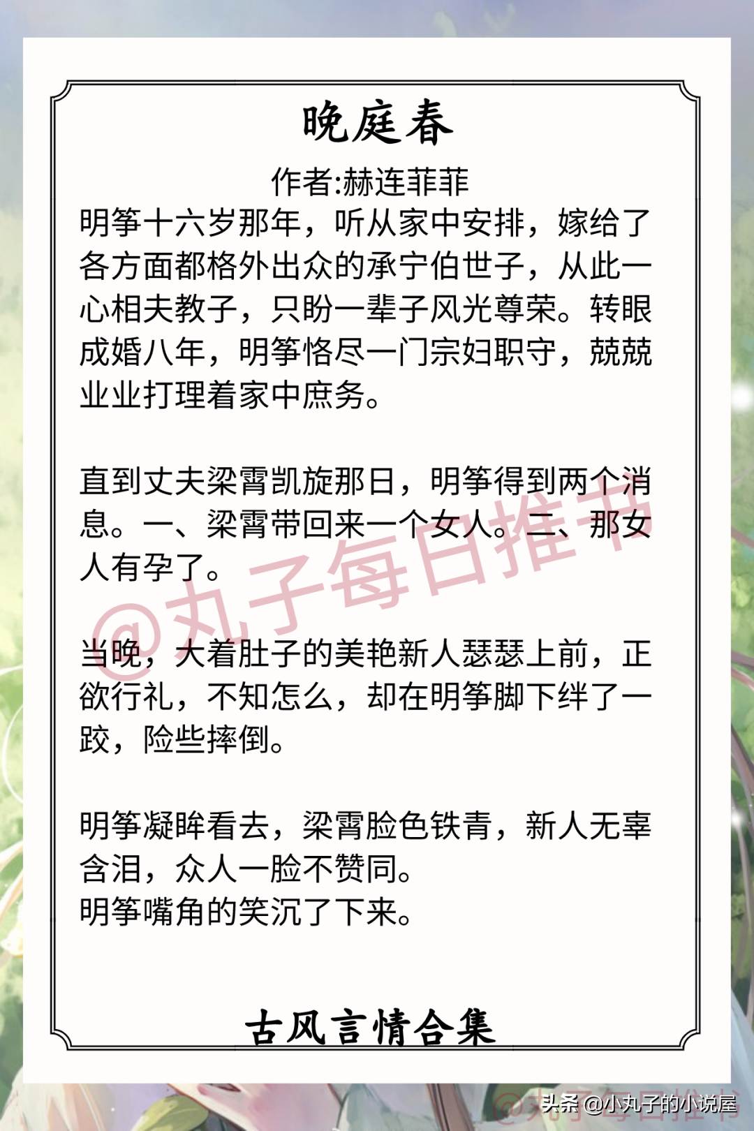 强推！古风言情系列，《慵来妆》《晚庭春》《东宫瘦马》都高质量 第1张