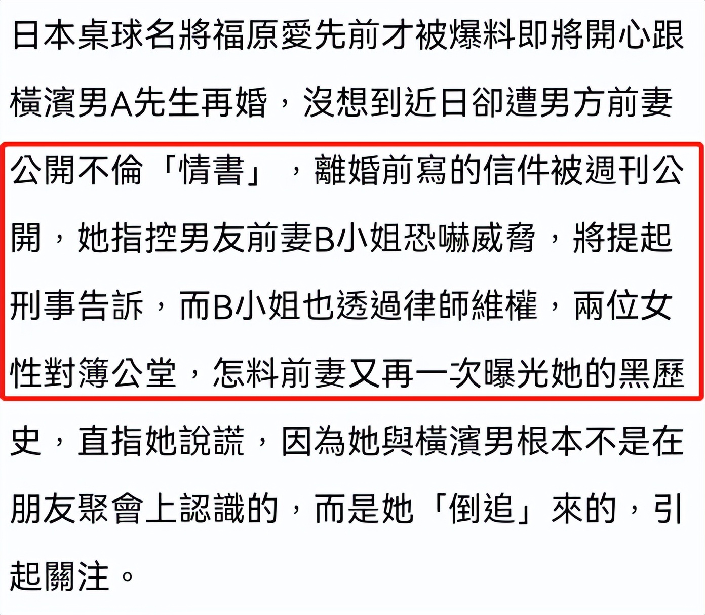 福原爱离婚另有隐情，恩爱背后一地狼藉，出轨皆因欲望惹的祸 第21张