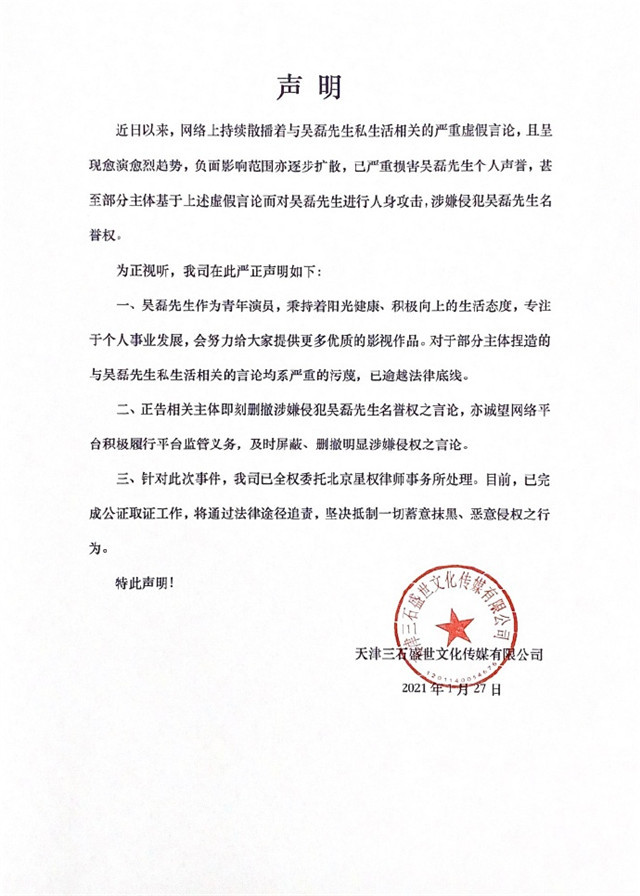 吴磊被曝私生活混乱曾睡陈乔恩，工作室辟谣：严重污蔑，蓄意抹黑 第3张