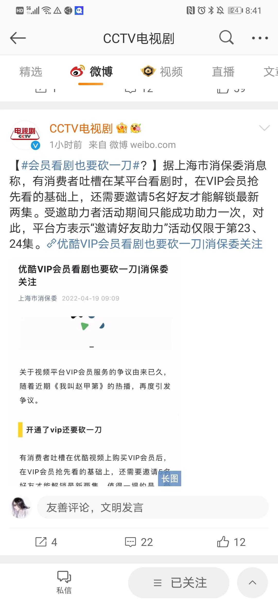 我叫赵甲第居然被央视点名批评了，网友直呼优酷这操作也太离谱 第1张