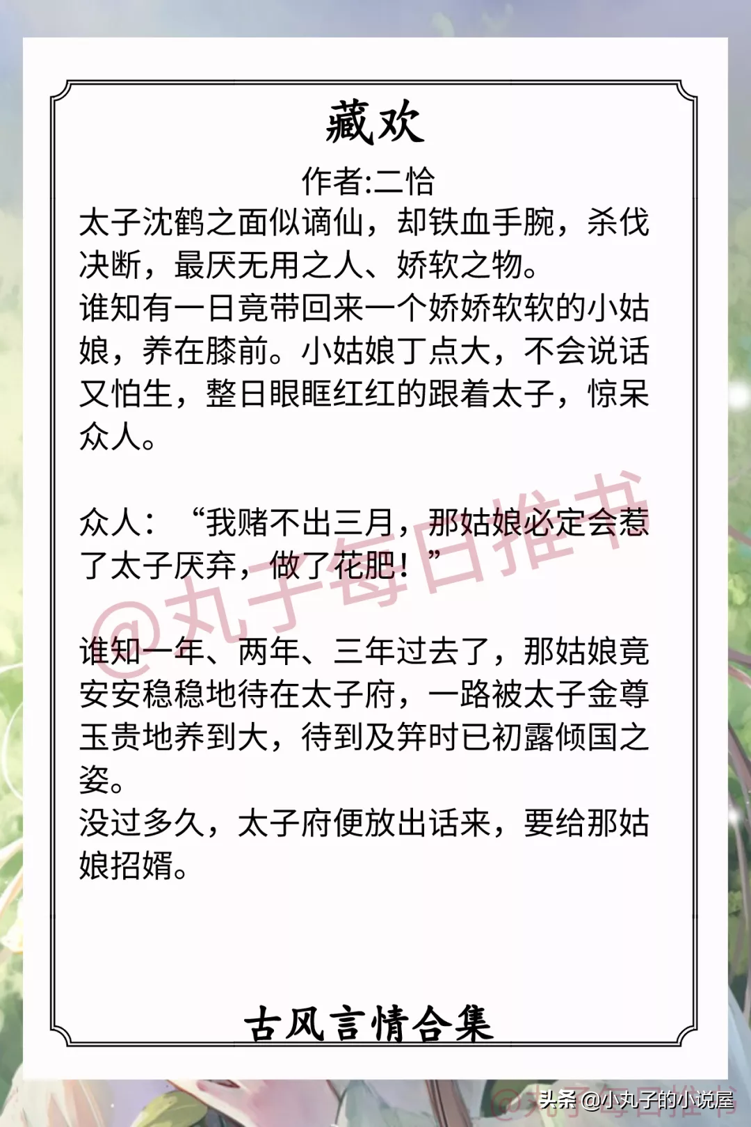 强推！古风言情系列，《慵来妆》《晚庭春》《东宫瘦马》都高质量 第17张