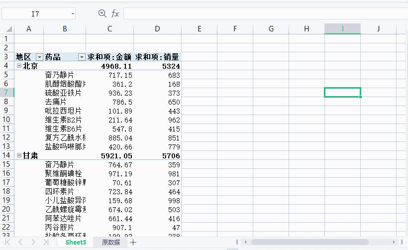 Excel数据透视表怎么做？ 第13张