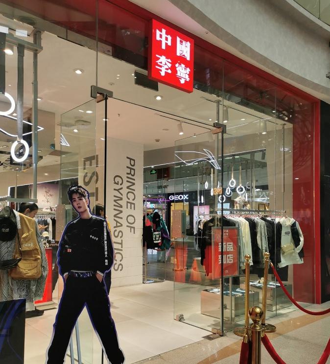 冲国货时要分清！“李宁”和“中国李宁”可不一样，肖战代言后者 第5张
