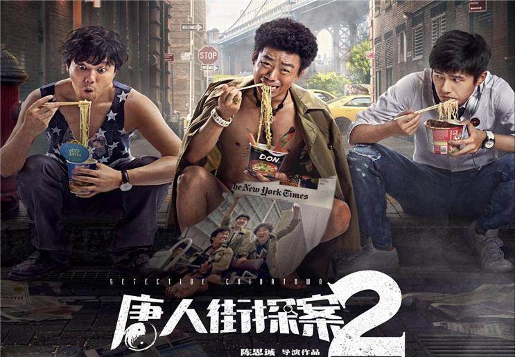 《唐人街探案2》：喜剧加上悬疑，导演你的剧本安排得真好 第7张