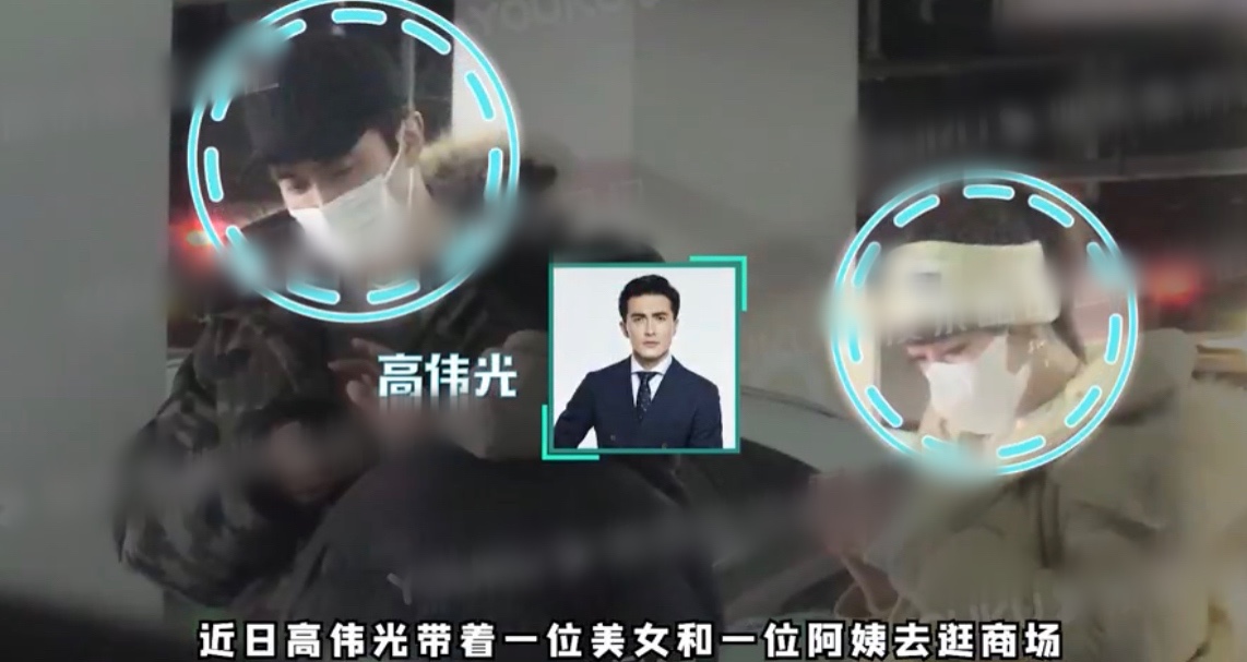 39岁高伟光疑恋情曝光，被拍与一女性外出逛街，举止亲密疑见家长 第3张
