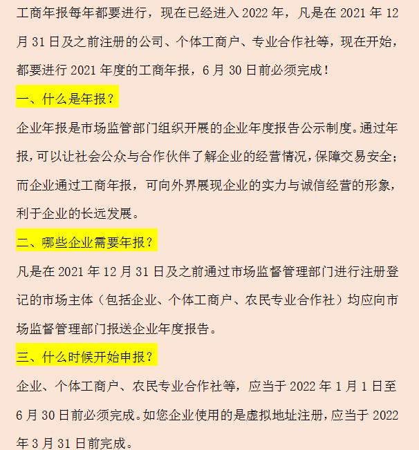 2022年企业工商年报开始了！企业不年报将进异常名录，附年报流程 第1张
