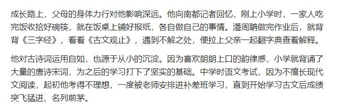 最强大脑潘周聃：因学霸式起身爆红全网，爱因斯坦是他大学校友 第81张
