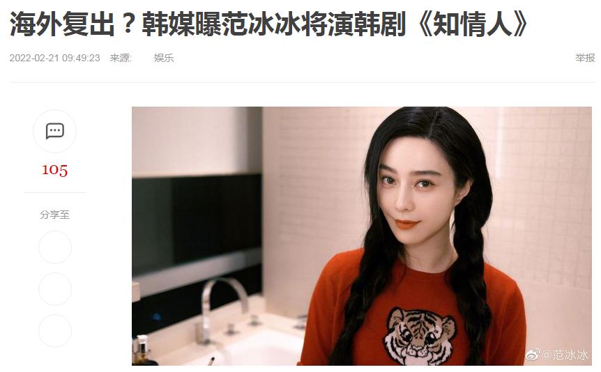 范冰冰的复出之路将从韩国开始？《知情人》或成她的试金石 第3张