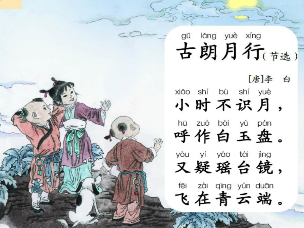 古朗月行古诗的意思（古朗月行原文赏析及诗意） 第3张