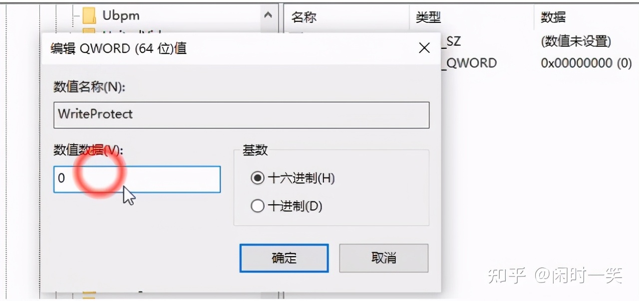 电脑硬盘写保护？简单一招解锁 第17张