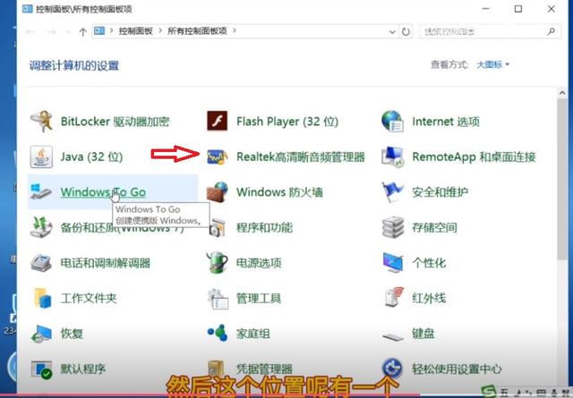 win10电脑一直弹出realtek怎么回事（win10 Realtek的设置） 第7张