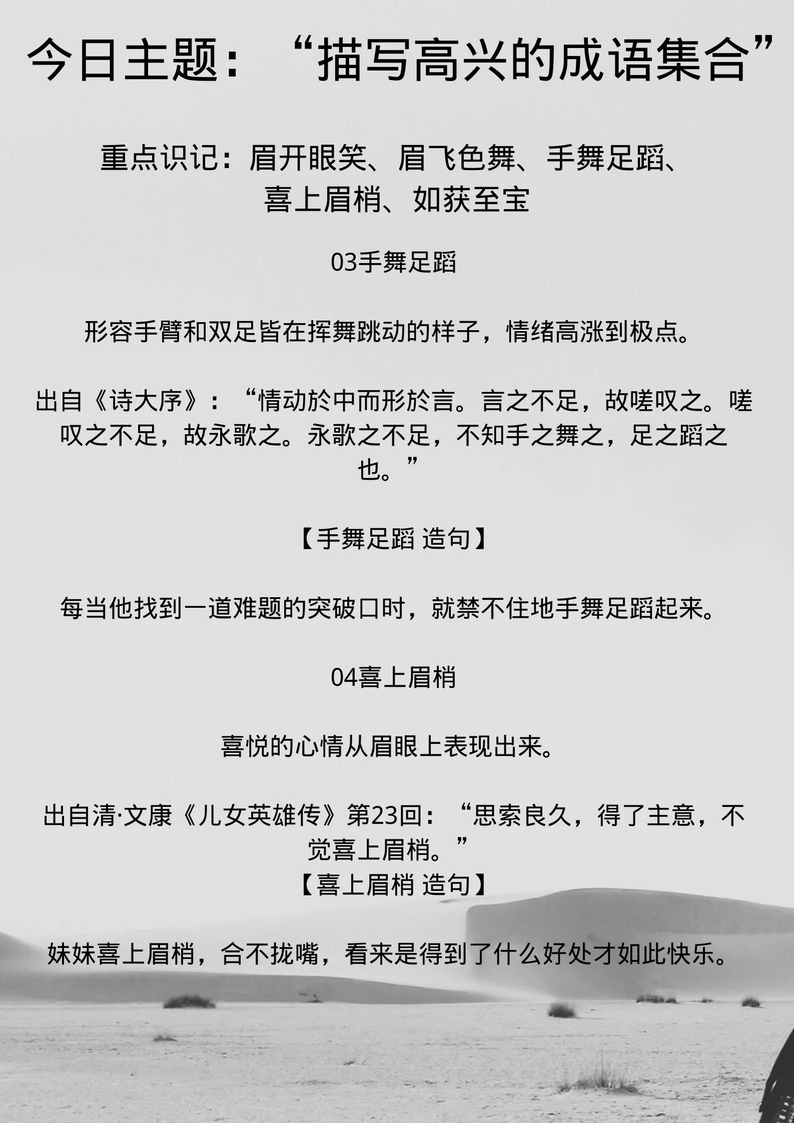 表示高兴的四字词语（描写心情愉悦的四字词语） 第3张