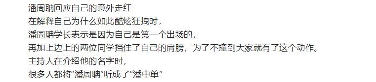 最强大脑潘周聃：因学霸式起身爆红全网，爱因斯坦是他大学校友 第7张