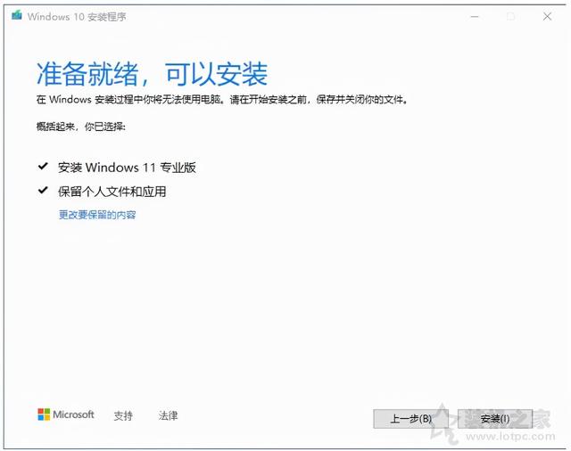 如何绕过Win11 TPM2.0检测？Win11安装跳过tpm 2.0检测的方法 第9张