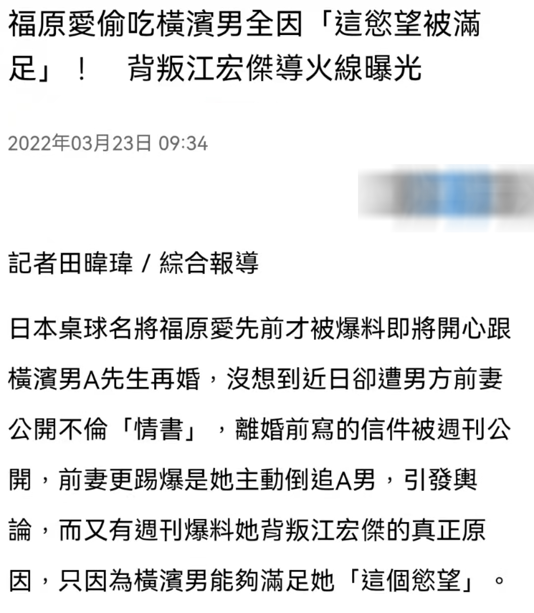福原爱离婚另有隐情，恩爱背后一地狼藉，出轨皆因欲望惹的祸 第1张