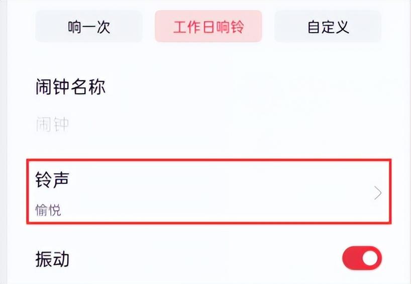 设置闹钟铃声在哪里设置（手机设置闹钟铃声的方法） 第7张