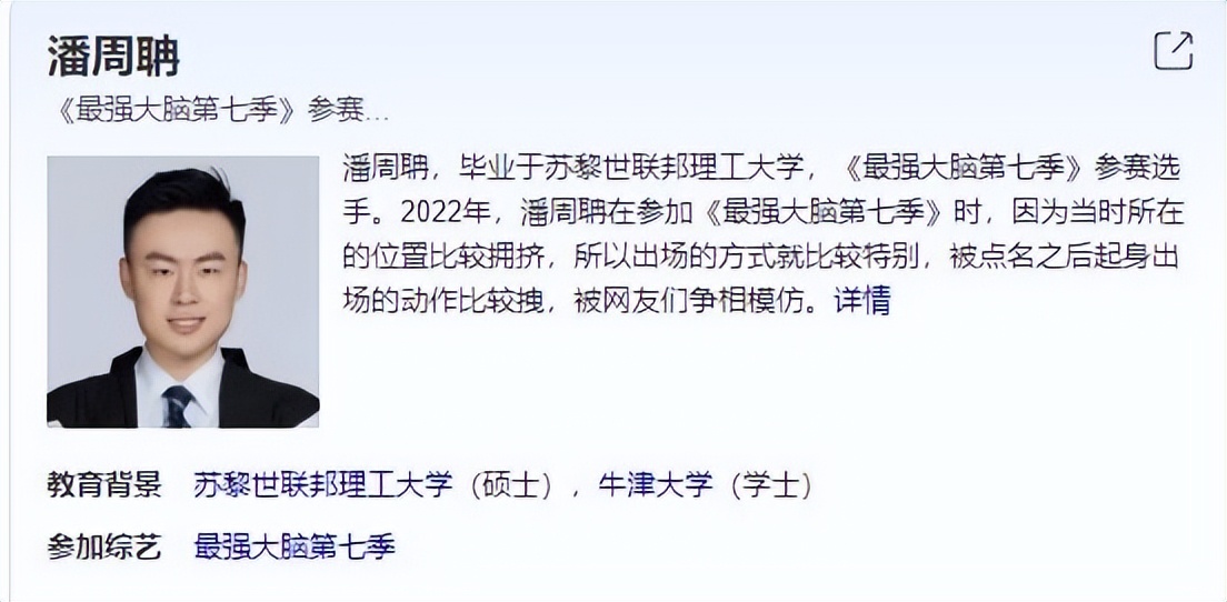 最强大脑潘周聃：因学霸式起身爆红全网，爱因斯坦是他大学校友 第69张