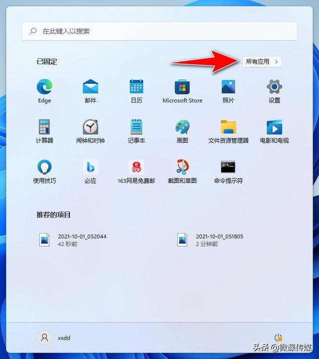 win11怎么把软件放到开始菜单（windows10商店在哪） 第5张