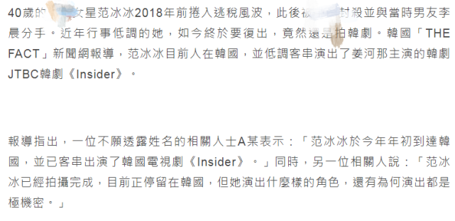 好莱坞票房失利，范冰冰低调赴韩拍片，甘为韩星当绿叶 第1张