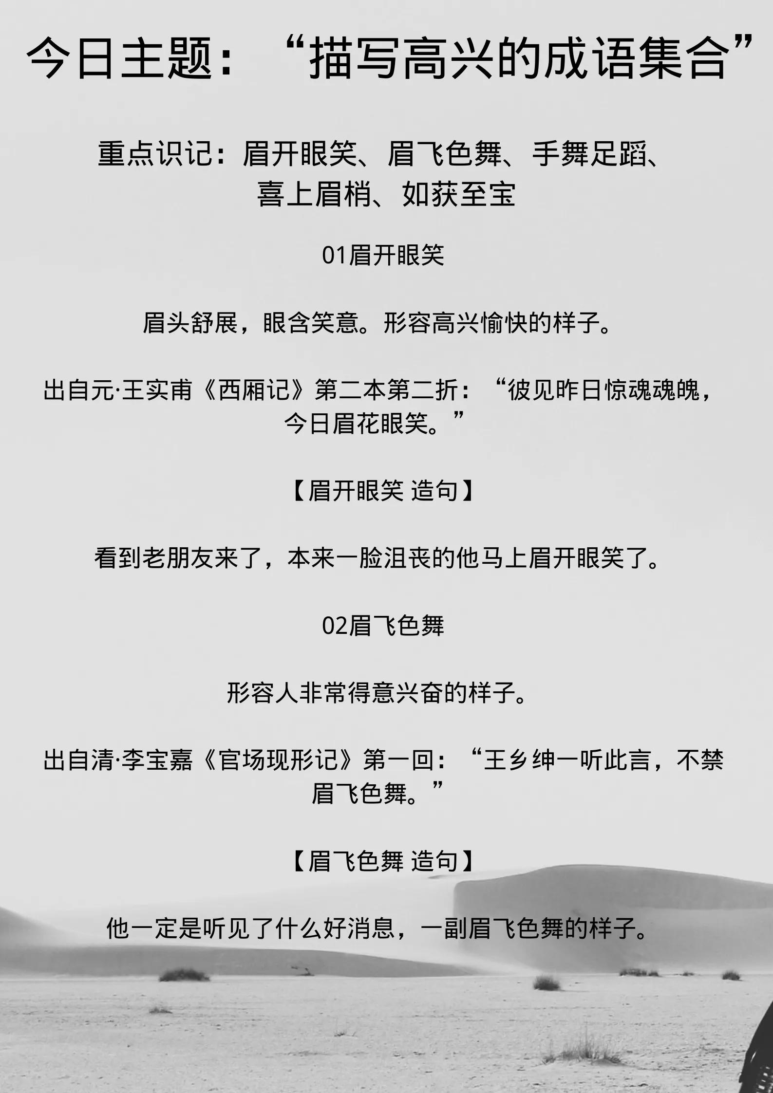 表示高兴的四字词语（描写心情愉悦的四字词语） 第1张