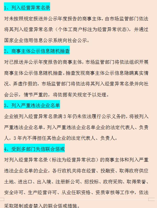 2022年企业工商年报开始了！企业不年报将进异常名录，附年报流程 第5张