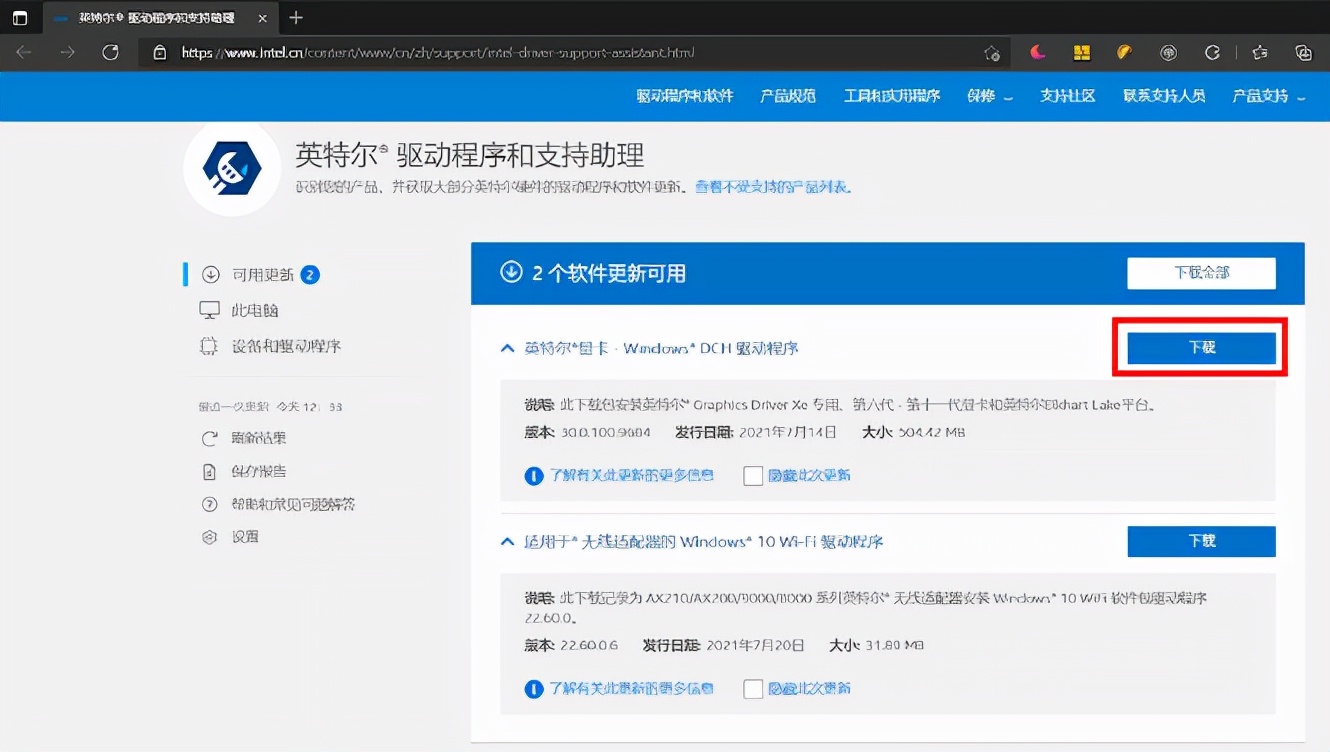 一看就会，教你更新Intel、AMD、Nvidia驱动 第9张