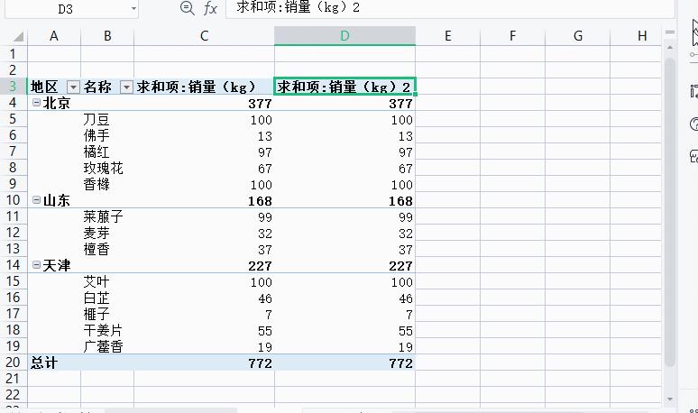 Excel数据透视表怎么做？ 第28张