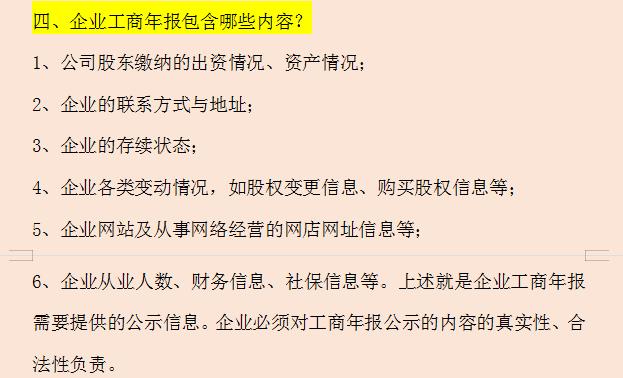 2022年企业工商年报开始了！企业不年报将进异常名录，附年报流程 第3张