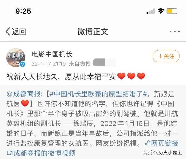 川航8633事件后，副驾驶治疗期间，与女航医恋爱，2022年举办婚礼 第21张