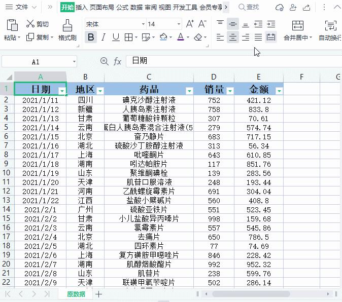 Excel数据透视表怎么做？ 第1张