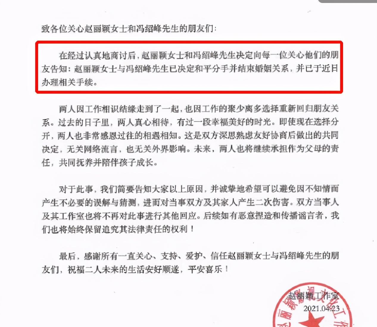 戏子无情！赵丽颖冯绍峰离婚背后，这些原因让人唏嘘不已 第11张