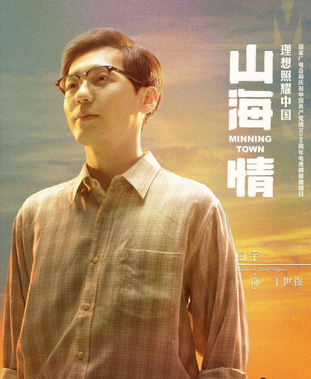 白宇个人资料（“宝藏男星”白宇：家世惊人） 第67张