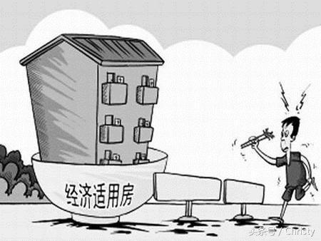 经济适用房怎么申请条件（2022年经济适用房最新政策） 第1张