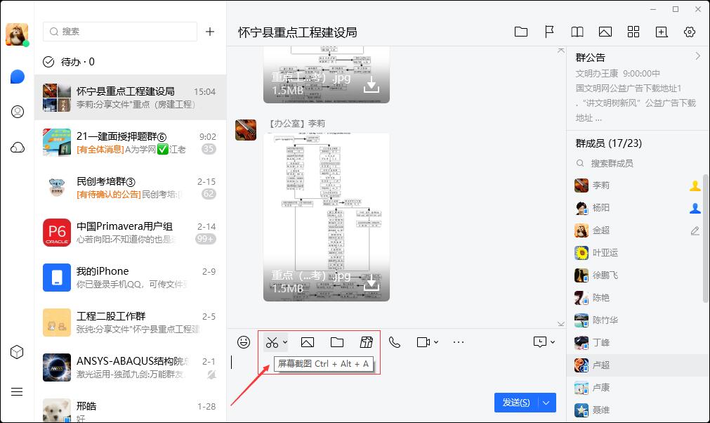 怎么在电脑上截图发给别人（电脑最简单的截图方法） 第13张