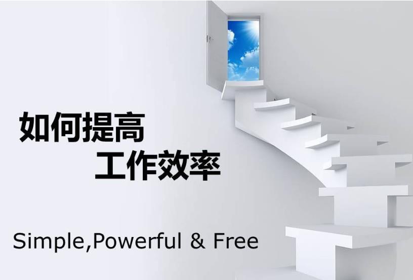 员工怎么提高工作效率（提高员工效率激励办法） 第1张