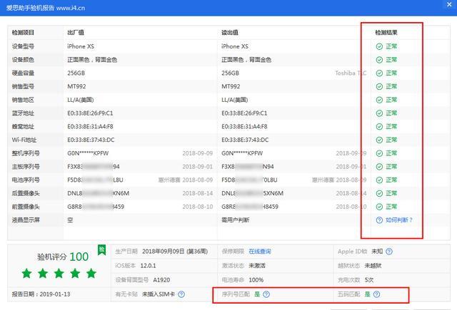 苹果手机怎么验机是不是全新机（教你新iPhone的验机方法） 第3张