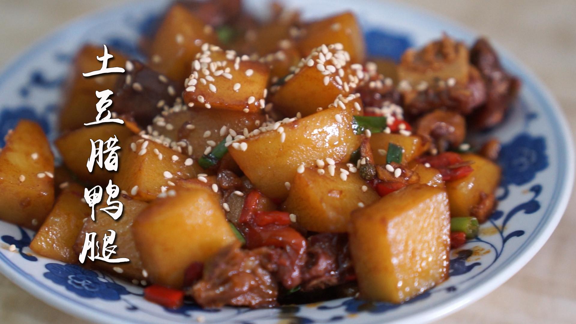 腊鸭腿怎么做好吃（土豆腊鸭腿的做法） 第3张