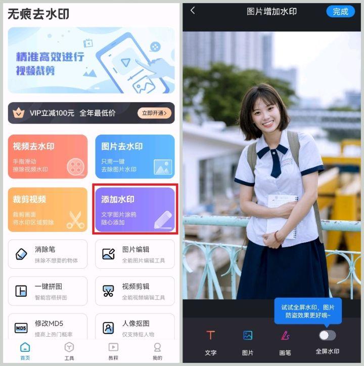 如何给照片加水印（教你三个给图片加水印的方法） 第33张