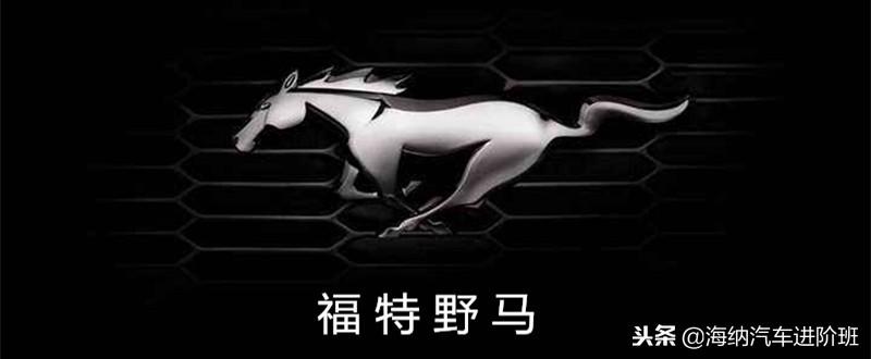 马的车标是什么车（用马做车标的5个品牌） 第7张