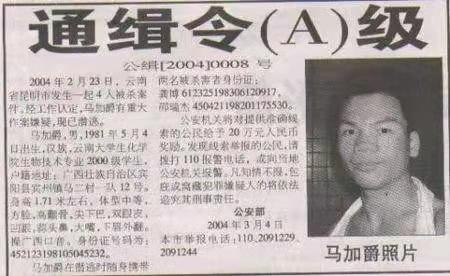 马加爵为什么杀人（马加爵杀人的真正原因） 第17张