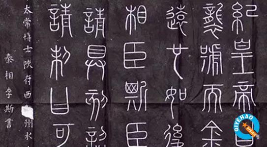 汉字是怎么演变的（中国汉字字体的演变历程） 第7张