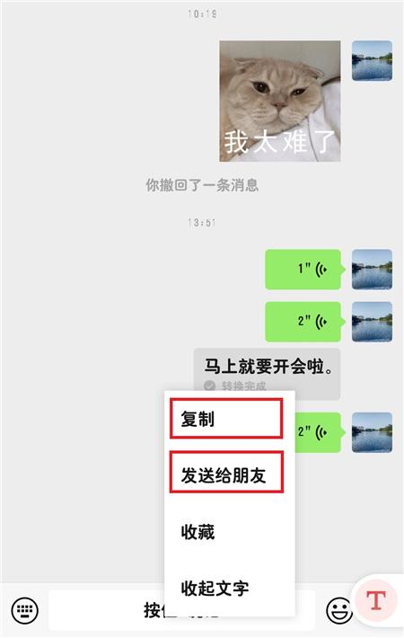 微信语音怎么转发出去（语音转发的操作方法） 第17张