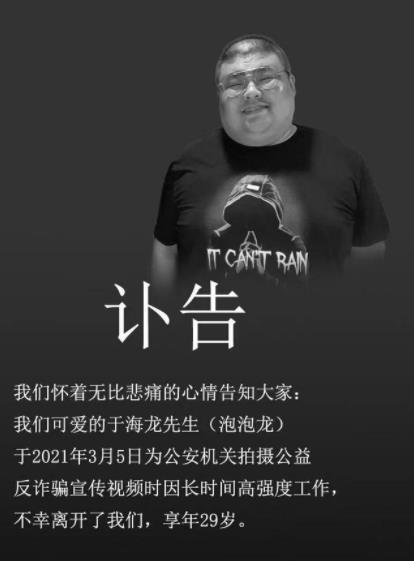 泡泡龙怎么死的（揭秘网红泡泡龙死因） 第3张