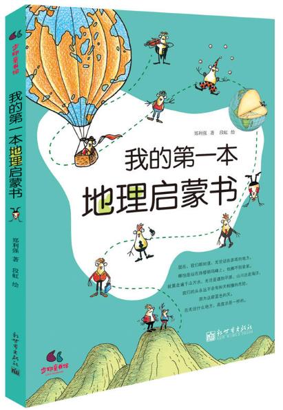 科普书籍有哪些书（小学生必看的科普书籍介绍） 第5张