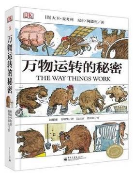 科普书籍有哪些书（小学生必看的科普书籍介绍） 第25张