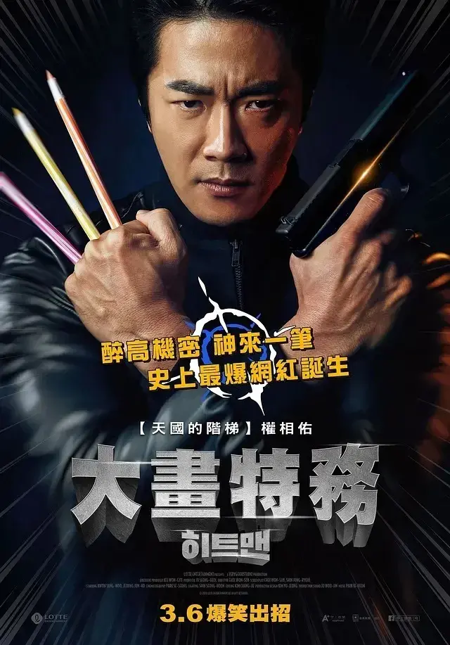 搞笑的韩国电影推荐几部（韩国黑色幽默电影） 第21张