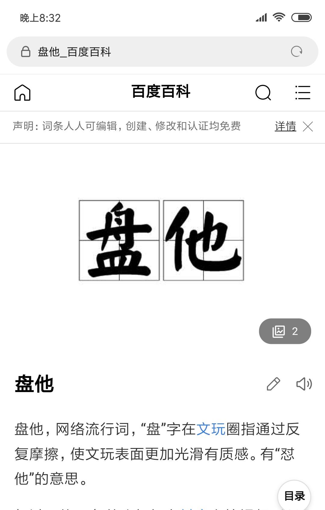 东北话盘他是什么意思（网络用语盘他的解释） 第11张