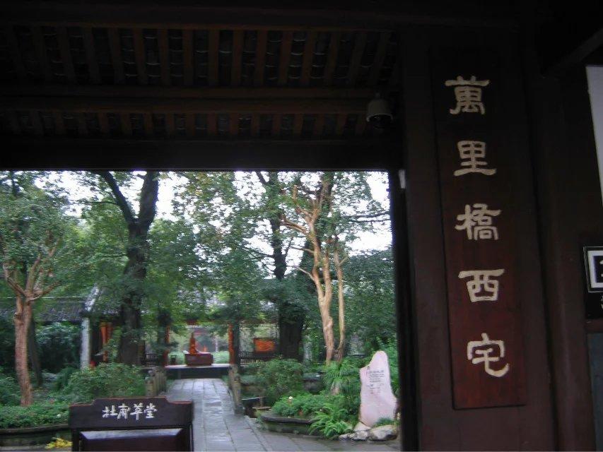 成都杜甫草堂博物馆（成都市博物馆门票预约方法） 第9张
